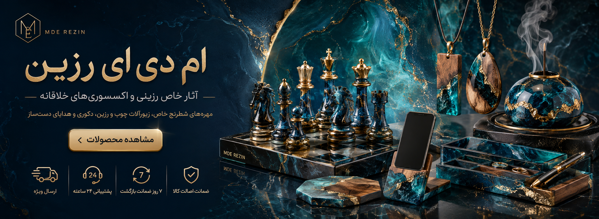 ام دی ای رزین 